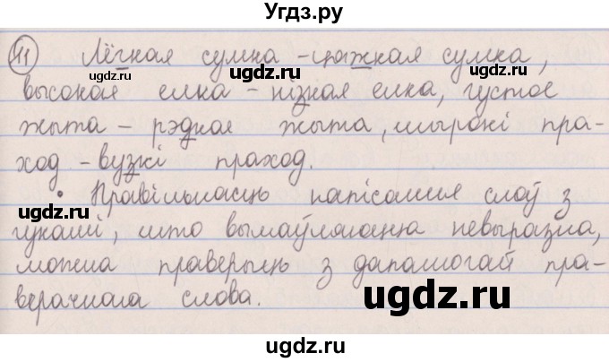 ГДЗ (Решебник №1) по белорусскому языку 5 класс Красней В. П. / часть 2 / упражнение номер / 11