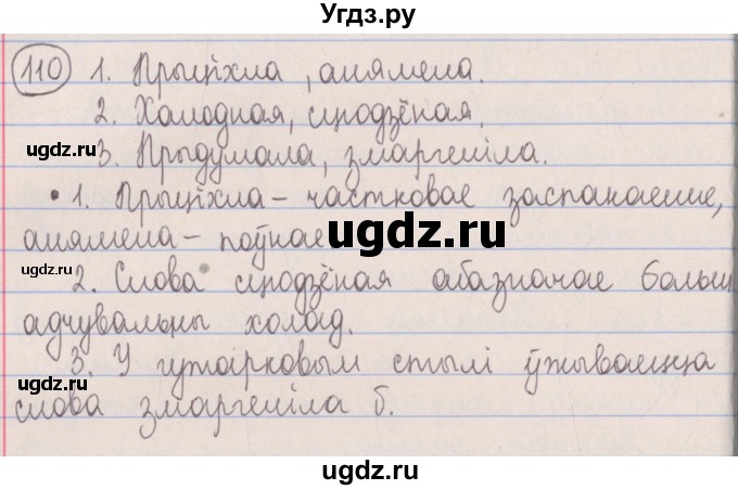 ГДЗ (Решебник №1) по белорусскому языку 5 класс Красней В. П. / часть 2 / упражнение номер / 110