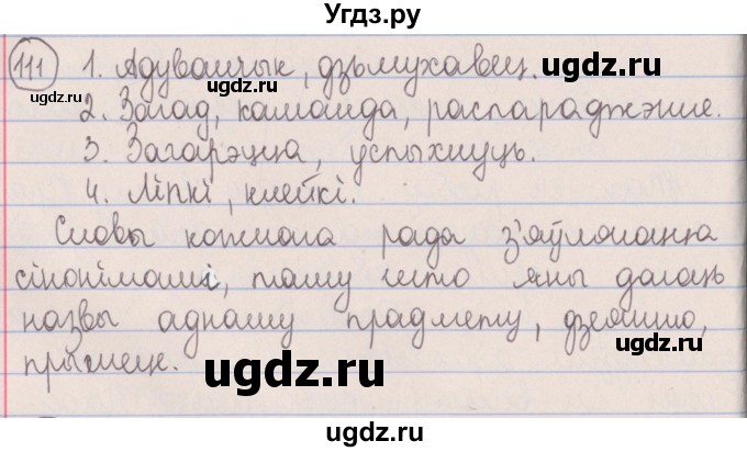 ГДЗ (Решебник №1) по белорусскому языку 5 класс Красней В. П. / часть 2 / упражнение номер / 111
