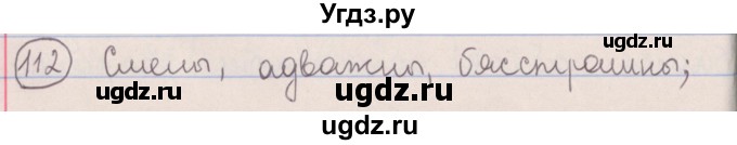 ГДЗ (Решебник №1) по белорусскому языку 5 класс Красней В. П. / часть 2 / упражнение номер / 112