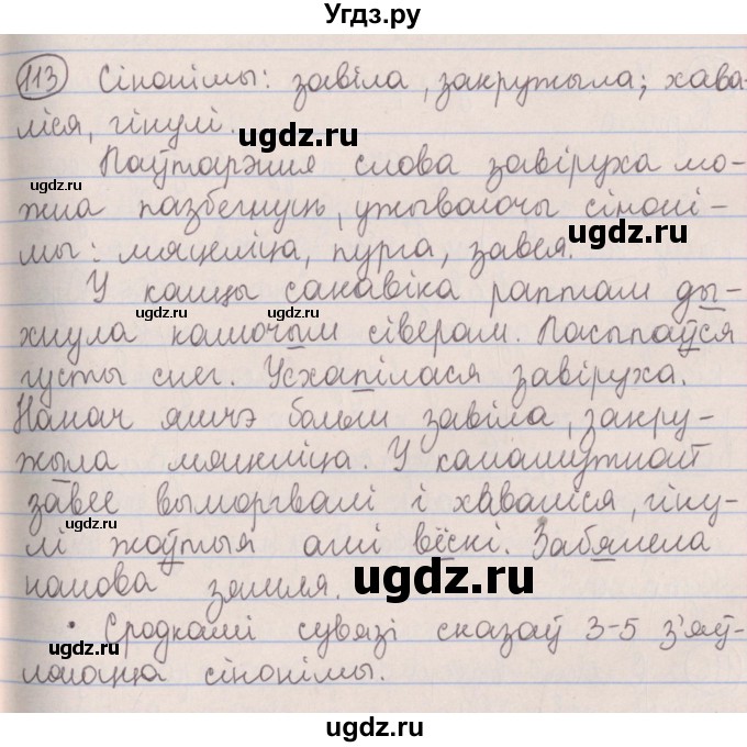 ГДЗ (Решебник №1) по белорусскому языку 5 класс Красней В. П. / часть 2 / упражнение номер / 113