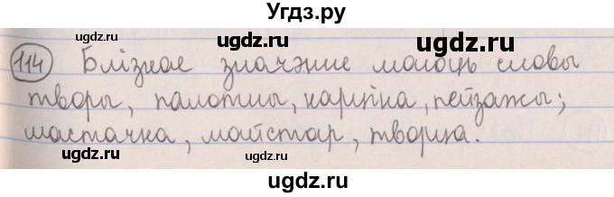 ГДЗ (Решебник №1) по белорусскому языку 5 класс Красней В. П. / часть 2 / упражнение номер / 114