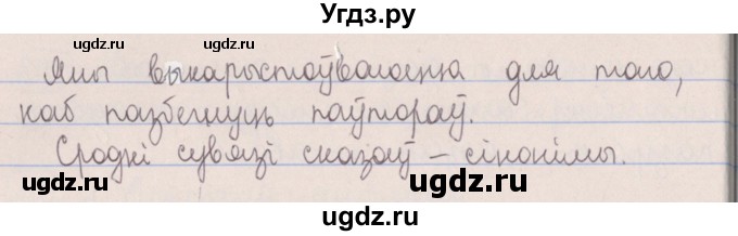 ГДЗ (Решебник №1) по белорусскому языку 5 класс Красней В. П. / часть 2 / упражнение номер / 114(продолжение 2)
