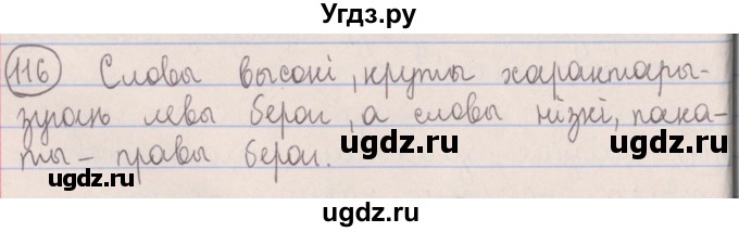 ГДЗ (Решебник №1) по белорусскому языку 5 класс Красней В. П. / часть 2 / упражнение номер / 116