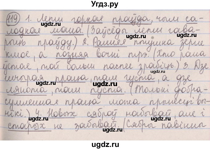 ГДЗ (Решебник №1) по белорусскому языку 5 класс Красней В. П. / часть 2 / упражнение номер / 119