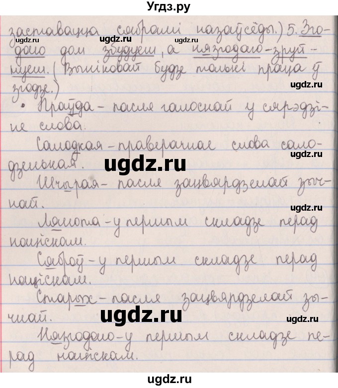 ГДЗ (Решебник №1) по белорусскому языку 5 класс Красней В. П. / часть 2 / упражнение номер / 119(продолжение 2)