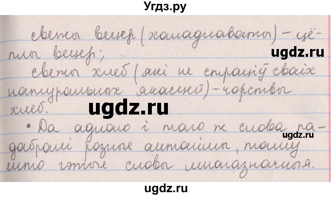ГДЗ (Решебник №1) по белорусскому языку 5 класс Красней В. П. / часть 2 / упражнение номер / 120(продолжение 2)