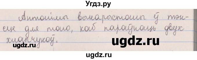 ГДЗ (Решебник №1) по белорусскому языку 5 класс Красней В. П. / часть 2 / упражнение номер / 122(продолжение 2)