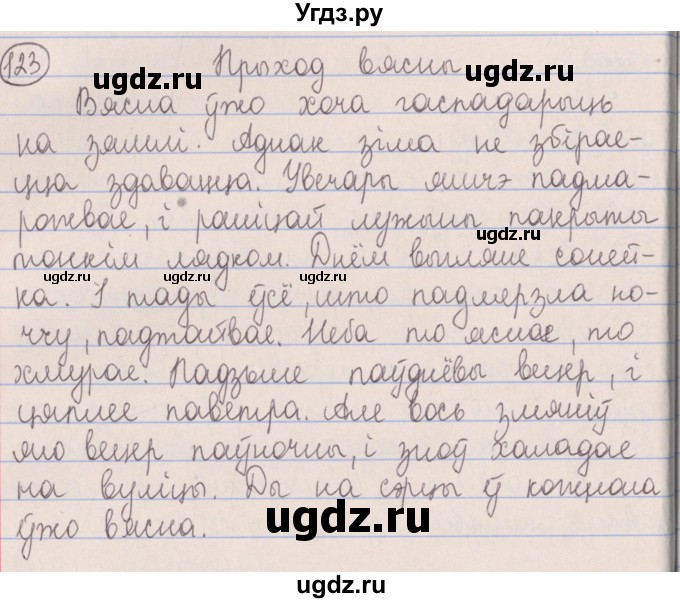 ГДЗ (Решебник №1) по белорусскому языку 5 класс Красней В. П. / часть 2 / упражнение номер / 123