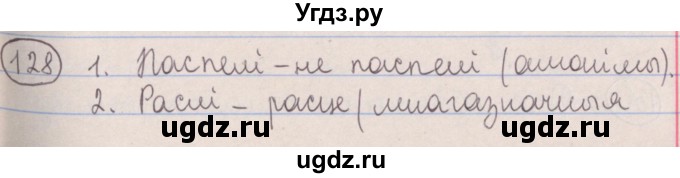 ГДЗ (Решебник №1) по белорусскому языку 5 класс Красней В. П. / часть 2 / упражнение номер / 128