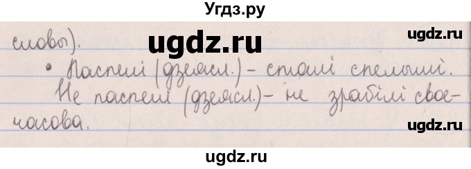 ГДЗ (Решебник №1) по белорусскому языку 5 класс Красней В. П. / часть 2 / упражнение номер / 128(продолжение 2)