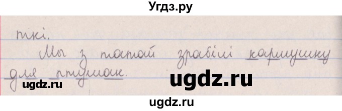 ГДЗ (Решебник №1) по белорусскому языку 5 класс Красней В. П. / часть 2 / упражнение номер / 13(продолжение 2)