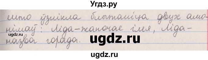 ГДЗ (Решебник №1) по белорусскому языку 5 класс Красней В. П. / часть 2 / упражнение номер / 130(продолжение 2)