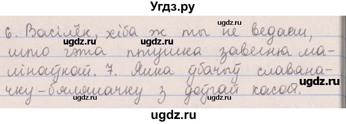 ГДЗ (Решебник №1) по белорусскому языку 5 класс Красней В. П. / часть 2 / упражнение номер / 131(продолжение 2)