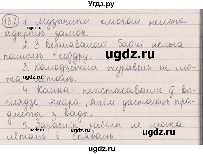 ГДЗ (Решебник №1) по белорусскому языку 5 класс Красней В. П. / часть 2 / упражнение номер / 132