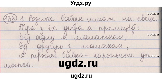 ГДЗ (Решебник №1) по белорусскому языку 5 класс Красней В. П. / часть 2 / упражнение номер / 133