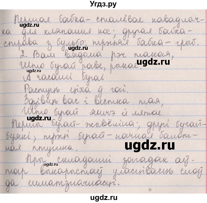 ГДЗ (Решебник №1) по белорусскому языку 5 класс Красней В. П. / часть 2 / упражнение номер / 133(продолжение 2)