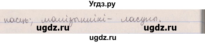 ГДЗ (Решебник №1) по белорусскому языку 5 класс Красней В. П. / часть 2 / упражнение номер / 137(продолжение 2)