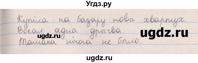 ГДЗ (Решебник №1) по белорусскому языку 5 класс Красней В. П. / часть 2 / упражнение номер / 139(продолжение 2)