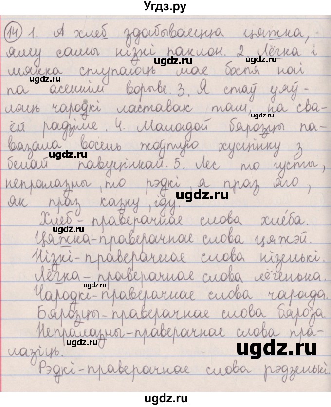 ГДЗ (Решебник №1) по белорусскому языку 5 класс Красней В. П. / часть 2 / упражнение номер / 14
