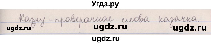 ГДЗ (Решебник №1) по белорусскому языку 5 класс Красней В. П. / часть 2 / упражнение номер / 14(продолжение 2)