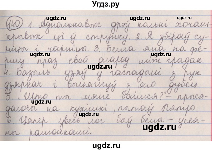 ГДЗ (Решебник №1) по белорусскому языку 5 класс Красней В. П. / часть 2 / упражнение номер / 140