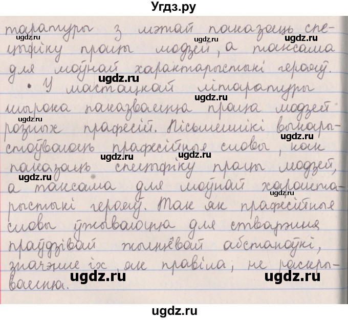 ГДЗ (Решебник №1) по белорусскому языку 5 класс Красней В. П. / часть 2 / упражнение номер / 145(продолжение 2)