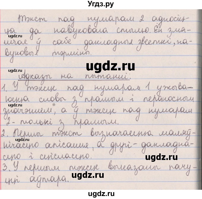 ГДЗ (Решебник №1) по белорусскому языку 5 класс Красней В. П. / часть 2 / упражнение номер / 148(продолжение 2)