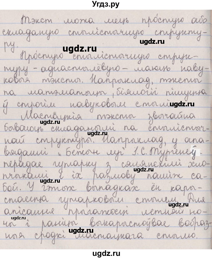 ГДЗ (Решебник №1) по белорусскому языку 5 класс Красней В. П. / часть 2 / упражнение номер / 151(продолжение 2)