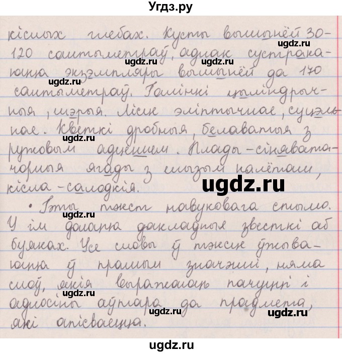 ГДЗ (Решебник №1) по белорусскому языку 5 класс Красней В. П. / часть 2 / упражнение номер / 152(продолжение 2)