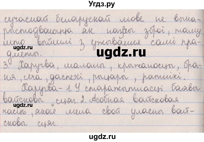 ГДЗ (Решебник №1) по белорусскому языку 5 класс Красней В. П. / часть 2 / упражнение номер / 153(продолжение 2)
