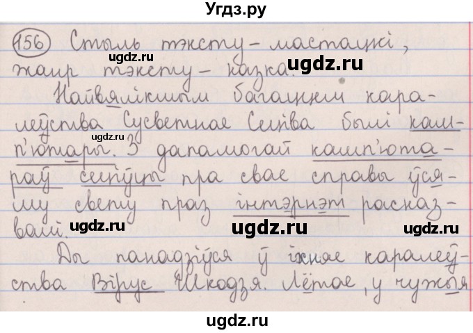 ГДЗ (Решебник №1) по белорусскому языку 5 класс Красней В. П. / часть 2 / упражнение номер / 156