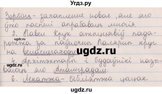 ГДЗ (Решебник №1) по белорусскому языку 5 класс Красней В. П. / часть 2 / упражнение номер / 157(продолжение 2)