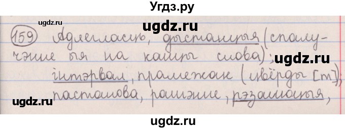 ГДЗ (Решебник №1) по белорусскому языку 5 класс Красней В. П. / часть 2 / упражнение номер / 159