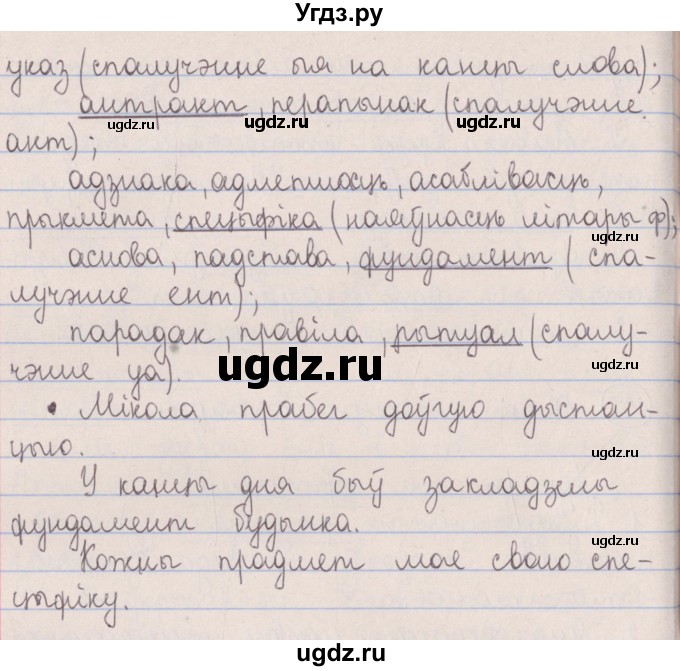 ГДЗ (Решебник №1) по белорусскому языку 5 класс Красней В. П. / часть 2 / упражнение номер / 159(продолжение 2)