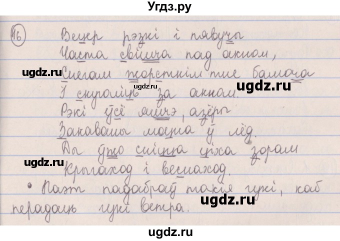 ГДЗ (Решебник №1) по белорусскому языку 5 класс Красней В. П. / часть 2 / упражнение номер / 16