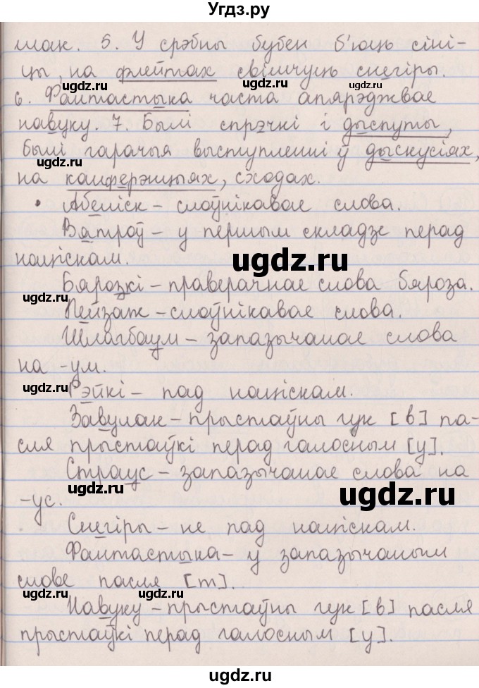 ГДЗ (Решебник №1) по белорусскому языку 5 класс Красней В. П. / часть 2 / упражнение номер / 160(продолжение 2)