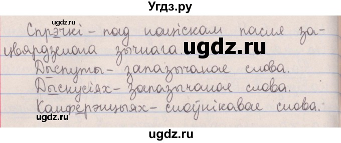 ГДЗ (Решебник №1) по белорусскому языку 5 класс Красней В. П. / часть 2 / упражнение номер / 160(продолжение 3)
