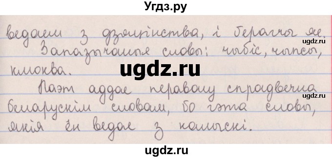 ГДЗ (Решебник №1) по белорусскому языку 5 класс Красней В. П. / часть 2 / упражнение номер / 163(продолжение 2)
