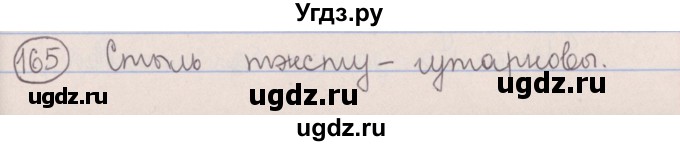 ГДЗ (Решебник №1) по белорусскому языку 5 класс Красней В. П. / часть 2 / упражнение номер / 165