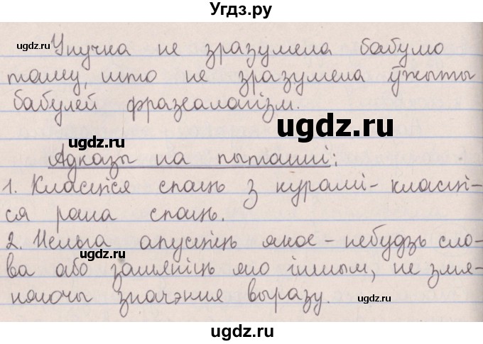 ГДЗ (Решебник №1) по белорусскому языку 5 класс Красней В. П. / часть 2 / упражнение номер / 165(продолжение 2)