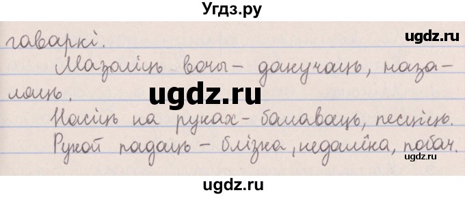 ГДЗ (Решебник №1) по белорусскому языку 5 класс Красней В. П. / часть 2 / упражнение номер / 167(продолжение 2)