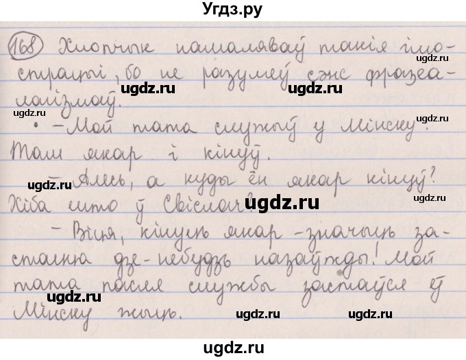 ГДЗ (Решебник №1) по белорусскому языку 5 класс Красней В. П. / часть 2 / упражнение номер / 168