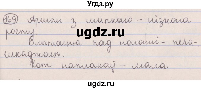 ГДЗ (Решебник №1) по белорусскому языку 5 класс Красней В. П. / часть 2 / упражнение номер / 169