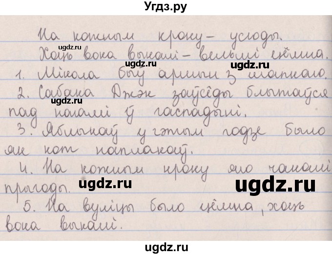 ГДЗ (Решебник №1) по белорусскому языку 5 класс Красней В. П. / часть 2 / упражнение номер / 169(продолжение 2)