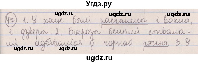 ГДЗ (Решебник №1) по белорусскому языку 5 класс Красней В. П. / часть 2 / упражнение номер / 17