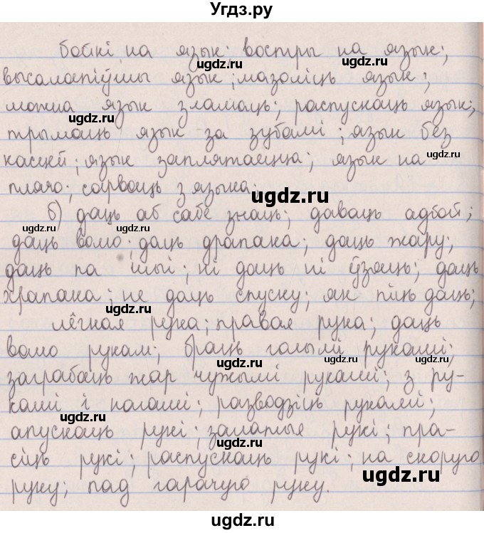 ГДЗ (Решебник №1) по белорусскому языку 5 класс Красней В. П. / часть 2 / упражнение номер / 171(продолжение 2)