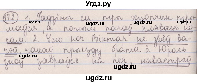 ГДЗ (Решебник №1) по белорусскому языку 5 класс Красней В. П. / часть 2 / упражнение номер / 172