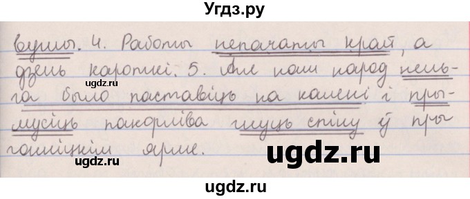 ГДЗ (Решебник №1) по белорусскому языку 5 класс Красней В. П. / часть 2 / упражнение номер / 172(продолжение 2)