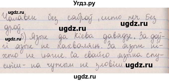 ГДЗ (Решебник №1) по белорусскому языку 5 класс Красней В. П. / часть 2 / упражнение номер / 174(продолжение 2)